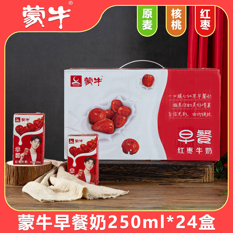【10-2月产】蒙牛早餐奶红枣味250ml*24盒整箱营养牛奶饮品盒装|ruв категории кофе/хлопья/напиток, напиток, молочные напитки - от Buy2taobao.com для оказания профессиональной услуги покупки агента Taobao