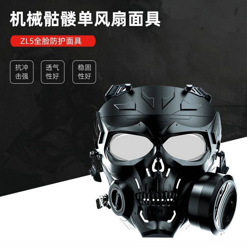 使命召唤机械骷髅单风扇面具战术装备全脸安全防护面罩军迷用品