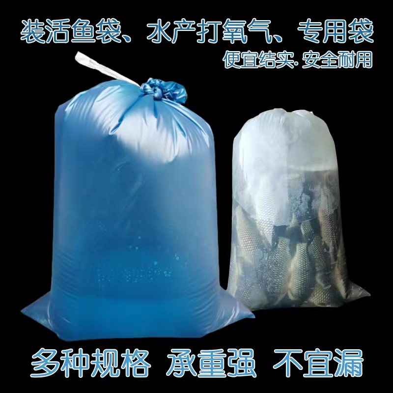 加厚水产市场氧气打包袋装活鱼海鲜运