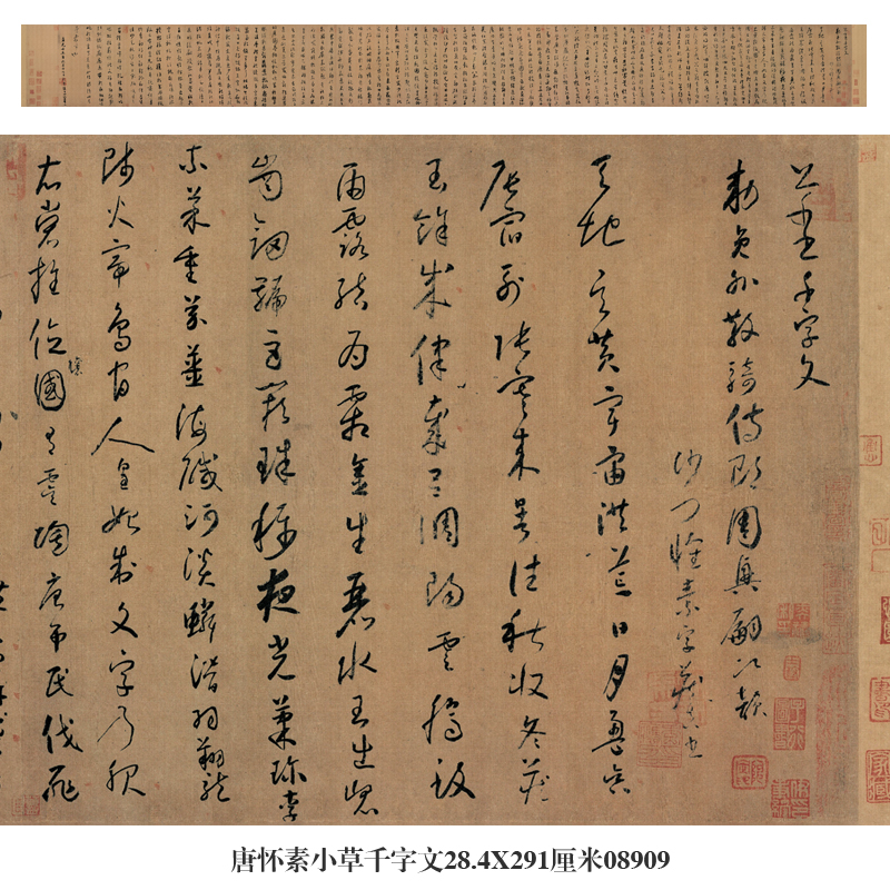 御画院唐怀素小草千字文草书手卷古代名帖仿古书法复制品名人字画