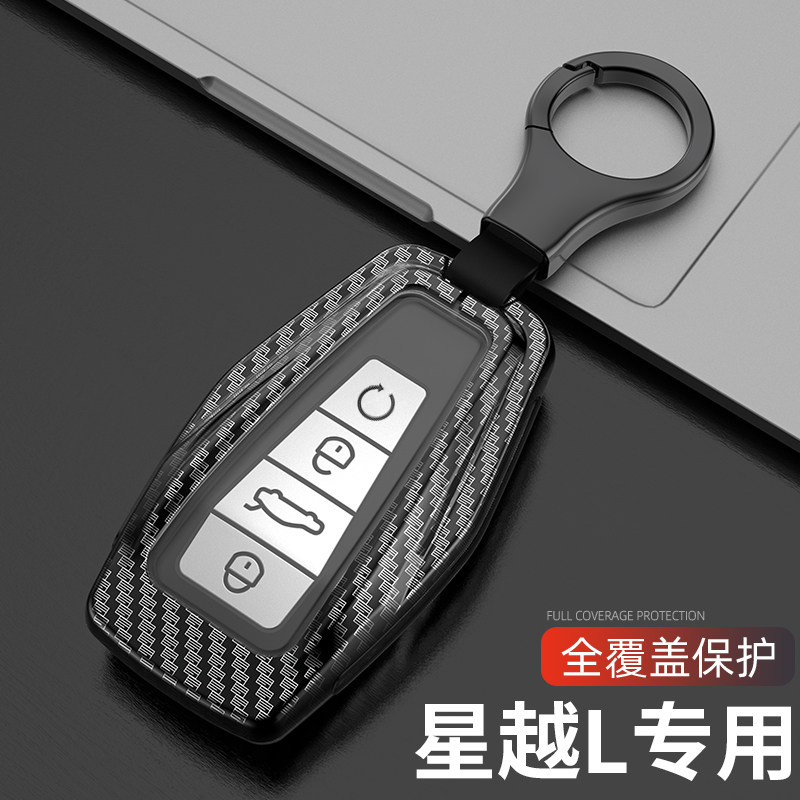吉利星越l钥匙套