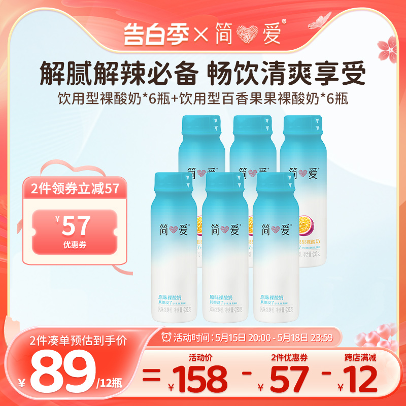 【简爱】水果裸酸奶230g*6瓶 