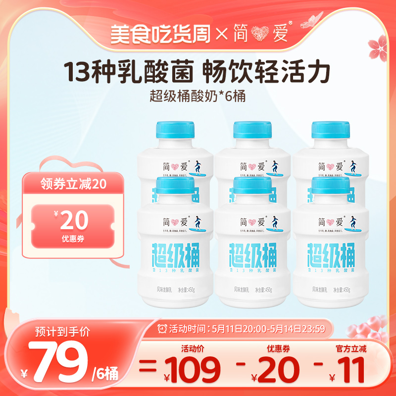 简爱超级桶450g*6桶营养早餐桶