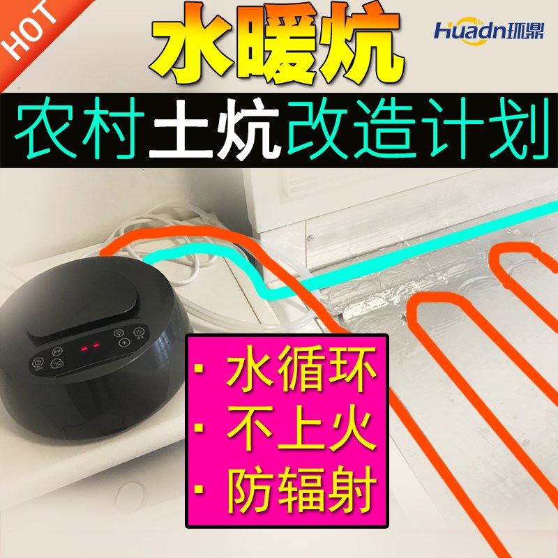 水暖電熱炕水循環家用電地暖榻榻米水暖炕加熱器主機材料炕板床墊在類目 生活電器, 電熱毯中 - 來自Buy2taobao.com提供專業的淘寶代購服務