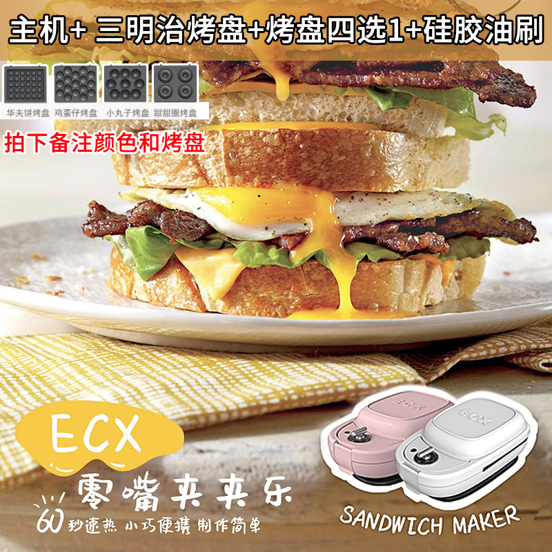 ECX早餐机夹夹乐多功能三明治机轻食华夫饼机家用烤面包机电饼铛|msdalam kategori peralatan dapur, peralatan dapur yang lain, Sandwich Maker - dari Buy2taobao.com untuk memberikan perkhidmatan ejen Taobao profesional membeli