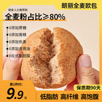 全麦面包欧包整箱早餐零食品无蔗糖低脂粗粮代餐饱腹吐司黑麦面包