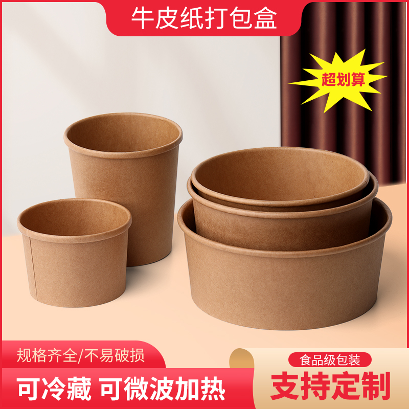 一次性餐盒圆形商用外卖牛皮纸打包盒汤碗加厚纸碗带盖可定制在类目 餐饮具, 一次性餐桌用品, 一次性餐盒中 - 来自Buy2taobao.com提供专业的淘宝代购服务