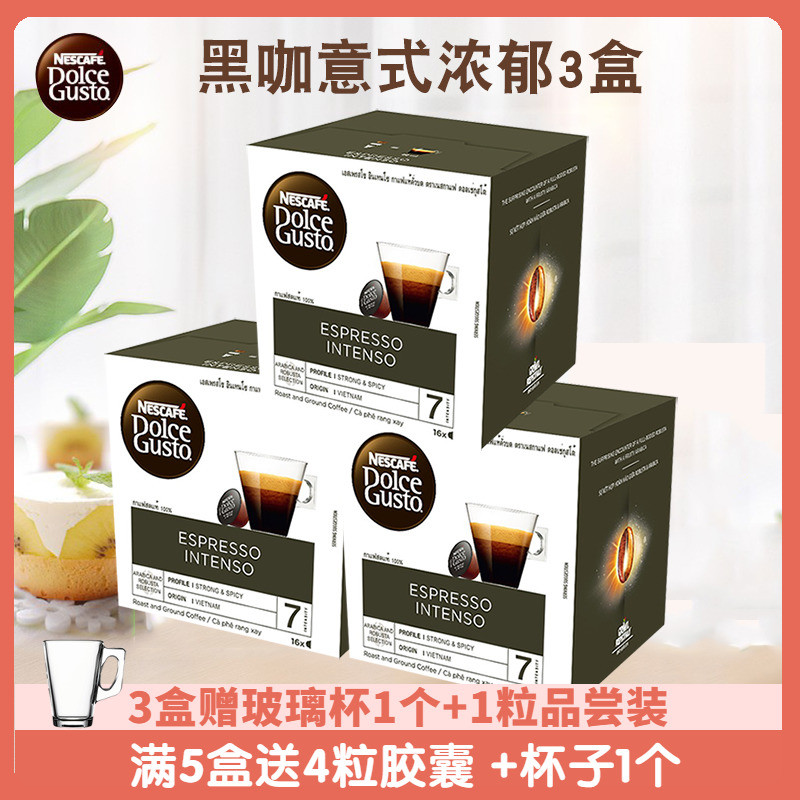 雀巢多趣酷思dolce gusto胶囊意式浓缩浓郁 花式咖啡胶囊16粒X3盒