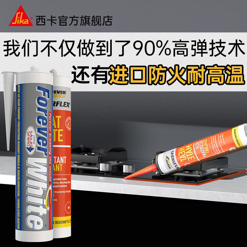 西卡进口永白玻璃胶防水防霉厨卫专用美容马桶固定密封胶灶台缝隙