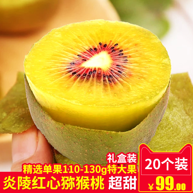 湖南高山红心猕猴桃20个装特大超甜110-130g中秋节送礼新鲜水果在类目 水产肉类/新鲜蔬果/熟食, 新鲜水果, 其它中 - 来自Buy2taobao.com提供专业的淘宝代购服务