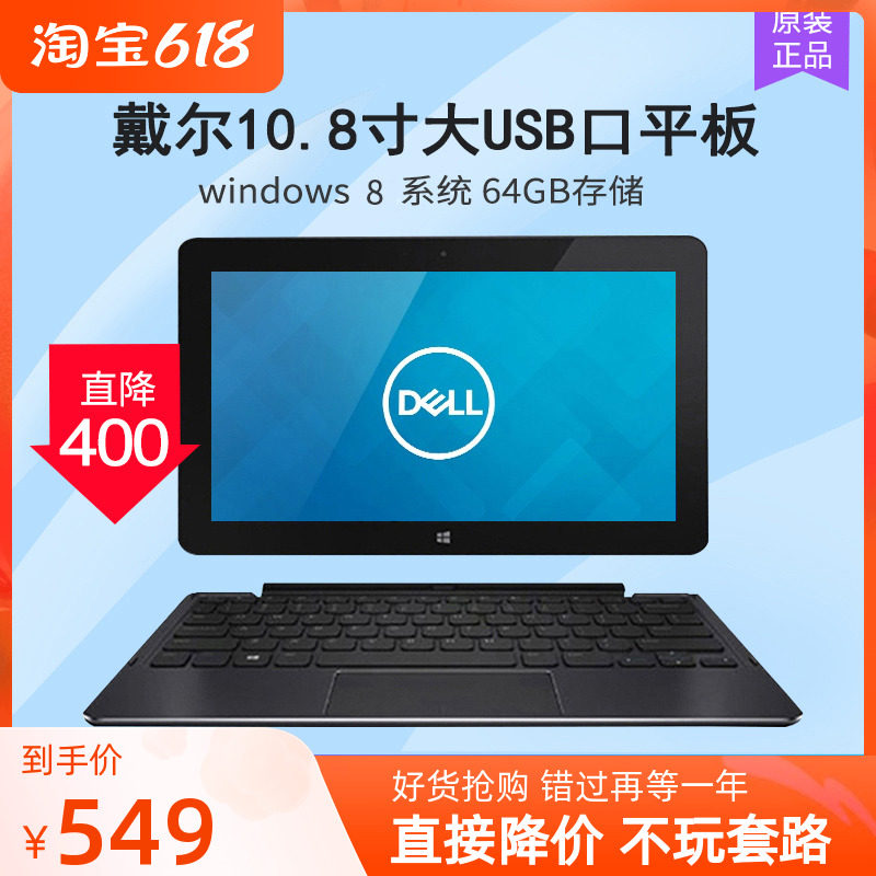 dell戴尔venue11pc二合一笔记本5179平板电脑108寸windo
