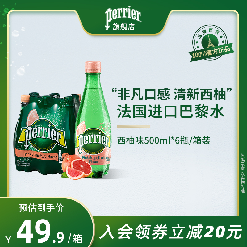 Perrier/巴黎水法国进口饮用