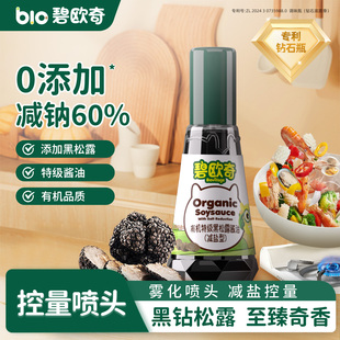 碧欧奇有机黑松露松茸酱油0添加儿童调味料送婴儿专用宝宝辅食谱