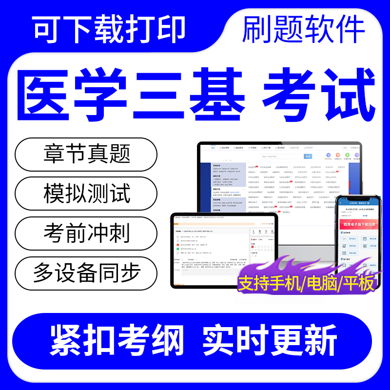 2024年医学三基中医-护士考试题库历年真题冲刺卷刷题软件可打印