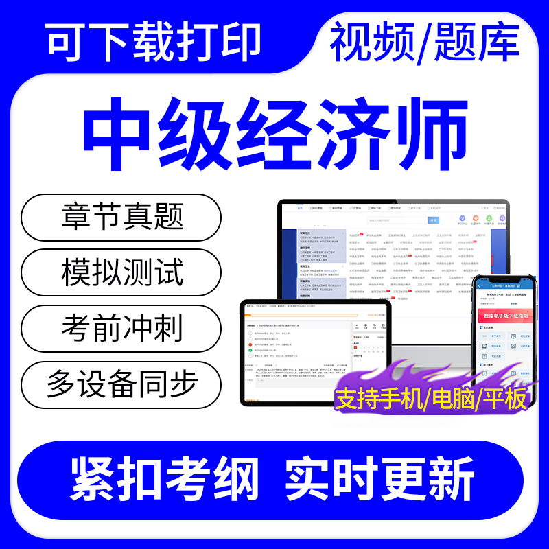 2024中级经济师知识产权专业知识与实务考试题库网课视频课件真题