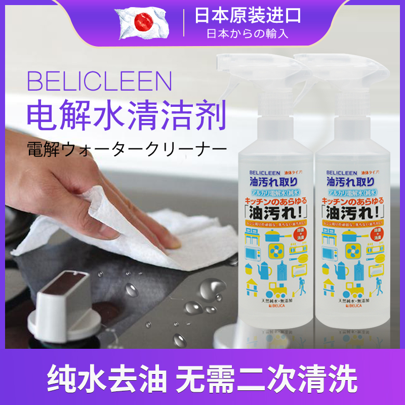 倍利卡 日本进口电解水厨房油污清洁剂 中轻度去油渍除油剂清洗剂