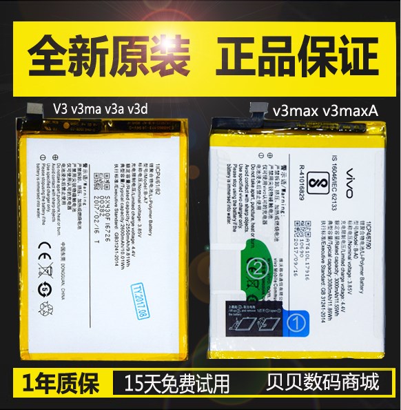 步步高vivo V3 v3ma v3a v3d B-A7电池v3max v3maxA B-A0原装电池在类目 3C数码配件, 手机配件, 手机电池中 - 来自Buy2taobao.com提供专业的淘宝代购服务