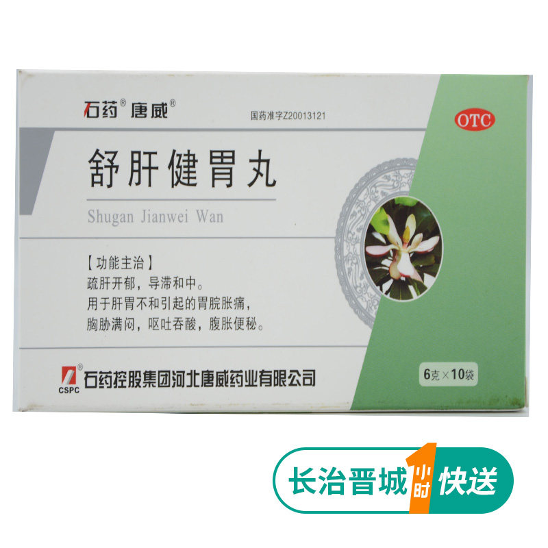 唐威  舒肝健胃丸 6g*10袋/盒 便秘