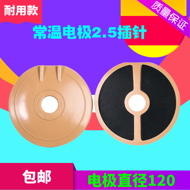 理療電極片乳腺電極經絡插針式按摩圓形貼片胸部圓貼(直徑120)ZD在類目 OTC藥品/醫療器械/計生用品, 醫療器械, 醫療器械配件中 - 來自Buy2taobao.com提供專業的淘寶代購服務