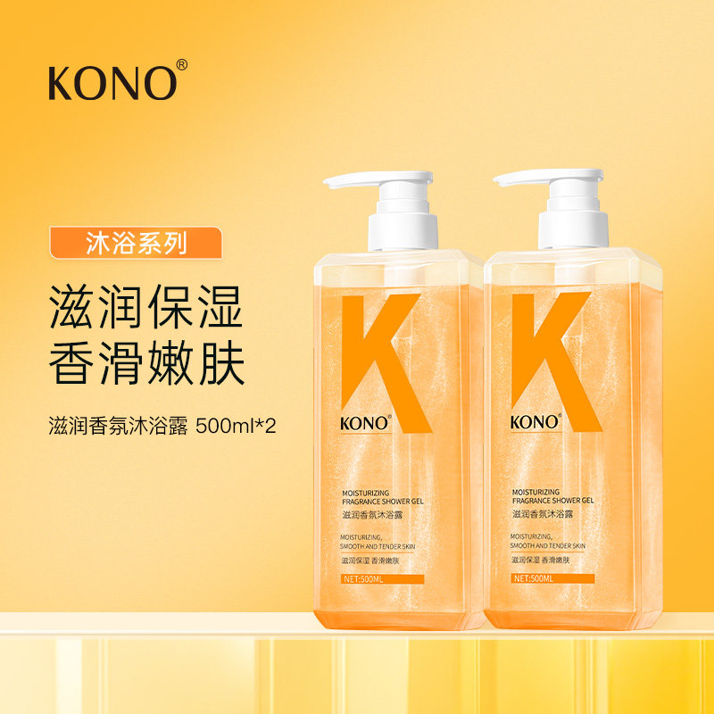 kono滋润香氛沐浴露官方正品滋润保湿清爽持久留香沐浴官方正品牌