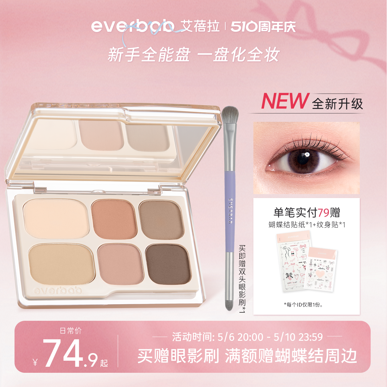 【升级2.0】everbab艾蓓拉