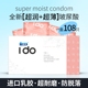 名流IDO玻尿酸避孕套水润超薄001官方旗舰店正品安全套子100只装