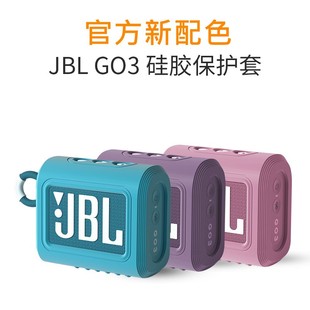 锐鹿新品适用JBL GO 3音响保护套音乐金砖3代蓝牙音箱硅胶保护壳