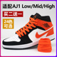 适配AJ1 Low Mid High低帮高帮篮球鞋男女扣碎橙北卡蓝鞋带绳扁平