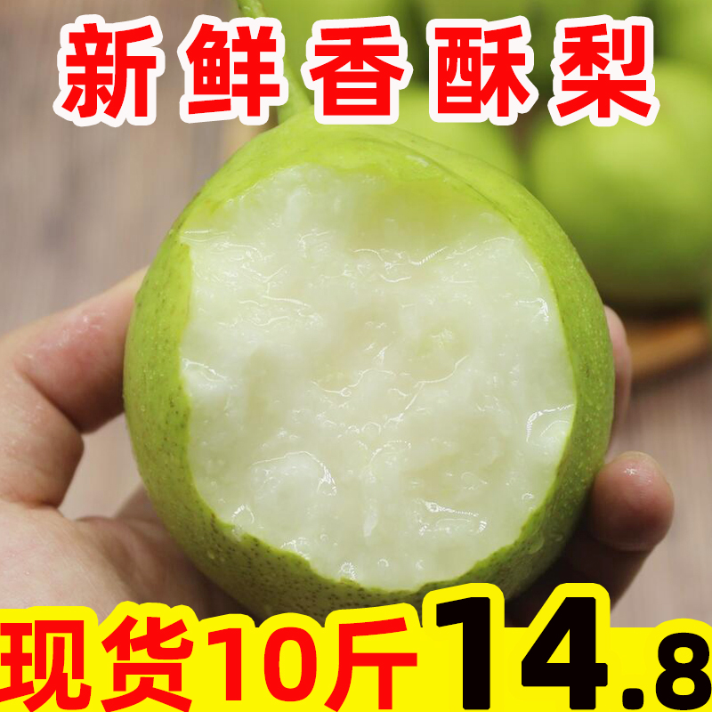 香酥梨10斤梨子当季水果直批整箱现摘大果早酥梨应季5脆甜青皮梨在类目 水产肉类/新鲜蔬果/熟食, 新鲜水果, 梨中 - 来自Buy2taobao.com提供专业的淘宝代购服务