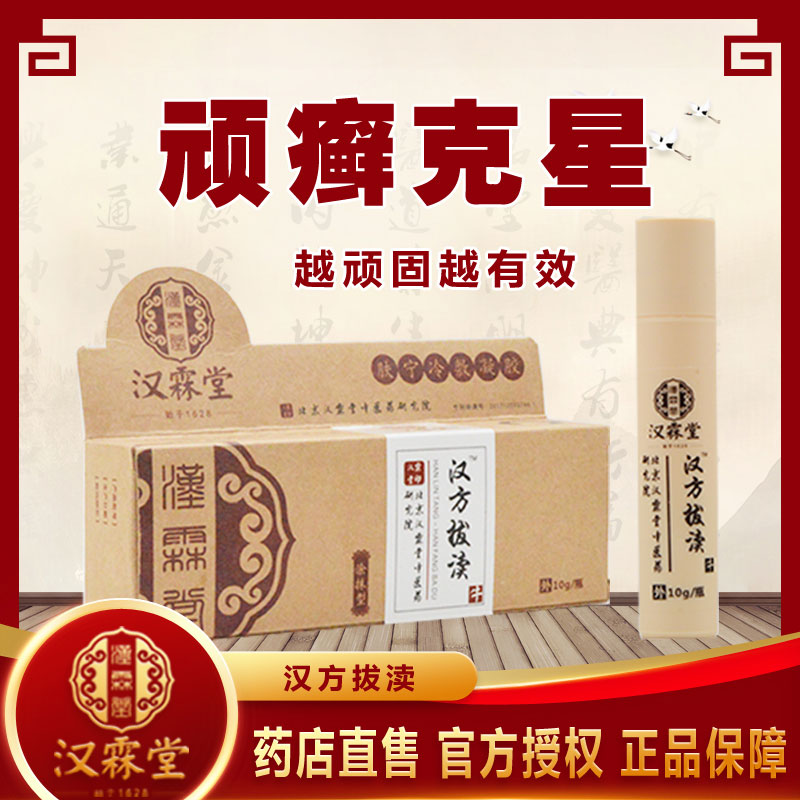 汉霖堂汉方拔渎皮肤瘙痒牛皮癣白癜风皮肤病瘙痒止痒抑菌hlt在类目 OTC药品/医疗器械/计生用品, 医疗器械, 6801外科中 - 来自Buy2taobao.com提供专业的淘宝代购服务