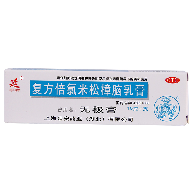 3月无极膏复方倍氯米松樟脑乳膏10grh