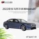 收藏2022款宝马阿尔宾娜Alpina B7 GTSpirt 1:18仿真汽车模型摆件