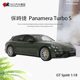 保时捷帕拉梅拉 Panamera Turbo S GTSpirt 1:18仿真汽车模型限量