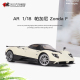 高端2005款帕加尼宗塔 Zonda F AR似真 1:18仿真合金全开汽车模型