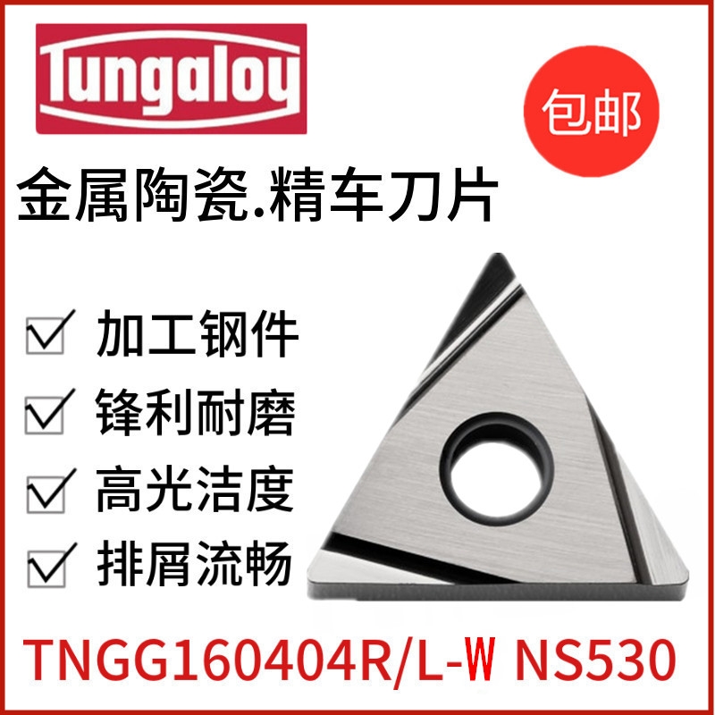 日本东芝三角陶瓷数控刀片TNGG160404/02R-W NS530精车刀片全磨制|ruв категории оборудование/инструменты, режущий инструмент, Другие режущий инструмент - от Buy2taobao.com для оказания профессиональной услуги покупки агента Taobao