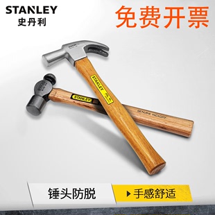 史丹利羊角锤一体木柄起钉锤木工锤铁榔头锤工具家用装修小铁锤子