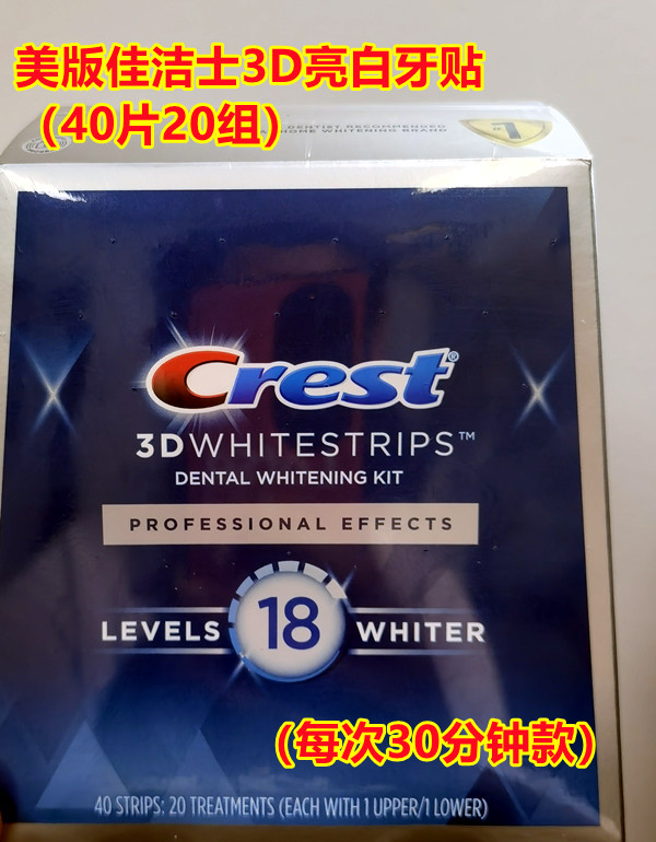 现货 美国原装Crest/佳洁士超强密集型牙贴 3D美白牙贴不退不换