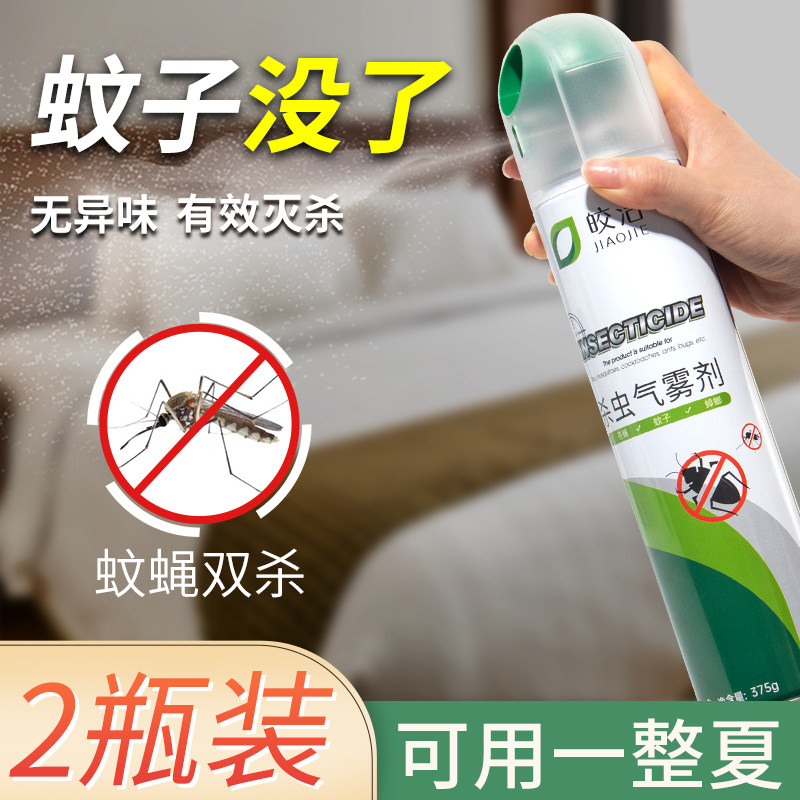 杀蚊子药灭蚊虫喷雾剂无味消杀驱蚊避家用室内宿舍杀虫除蚊非无毒