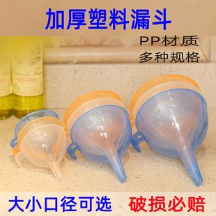 大口径加厚塑料漏斗器厨房油漏斗家用酒漏斗酒提子加油漏斗小漏斗