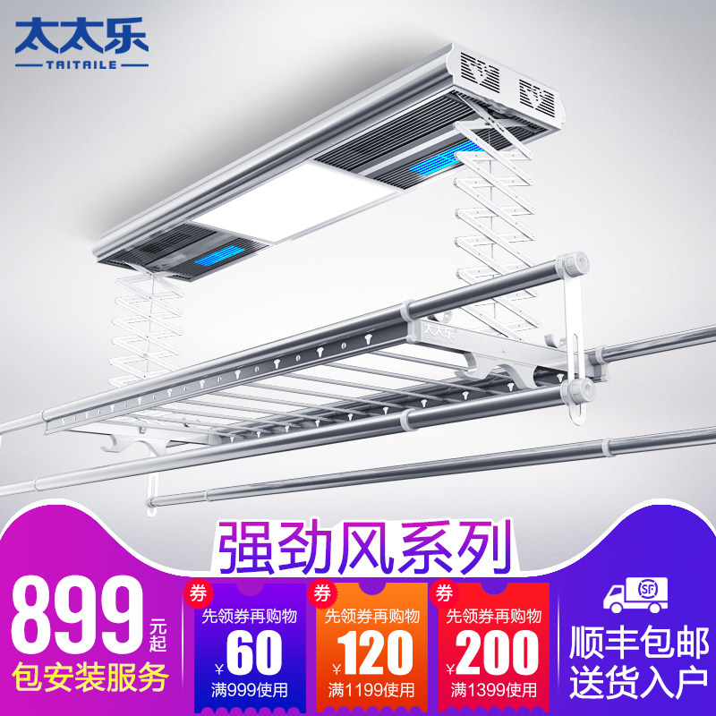 太太乐电动晾衣架自动升降晒衣架智能遥控阳台室内外晒被晾衣机