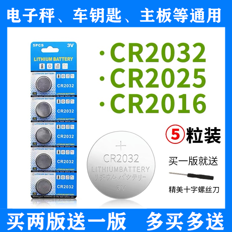 CR2032纽扣电池CR2025cr2016体重电子秤汽车钥匙遥控器主板通用3V