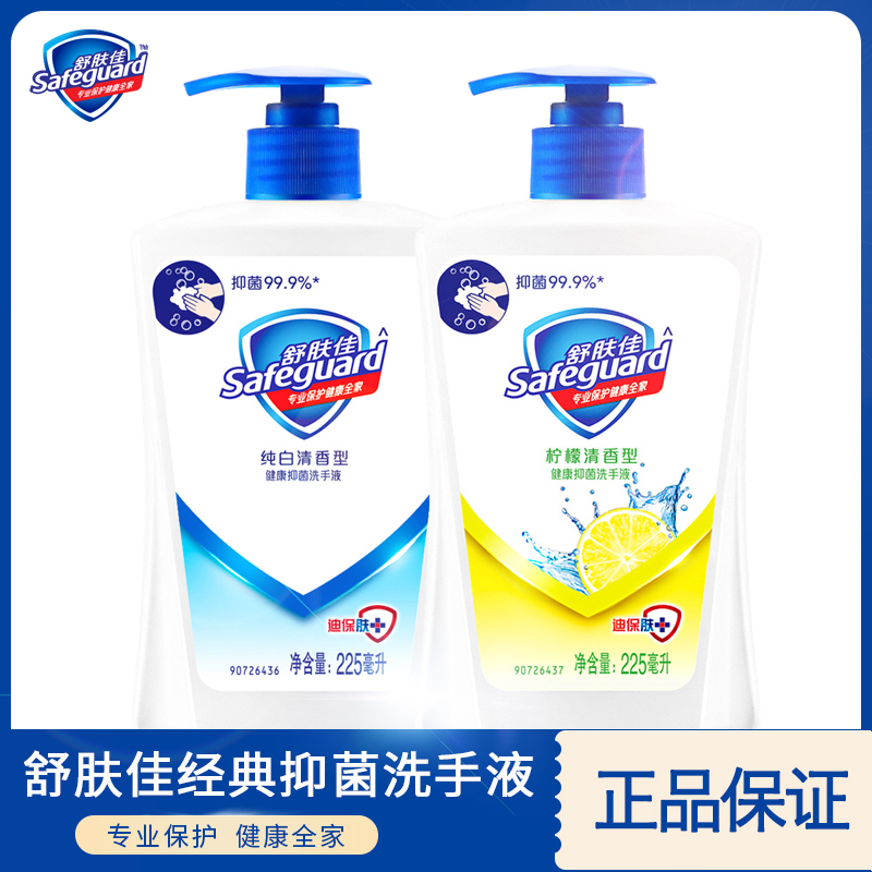 舒肤佳抑菌消毒洗手液纯白清香型洗手液家用套装225ml*2泡沫丰富