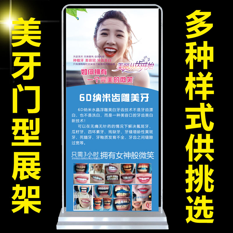 展架海报美牙宣传画美容院挂画纹绣广告x展架