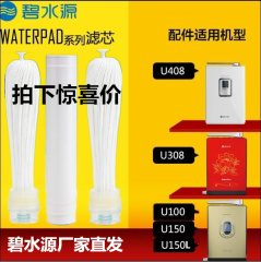 碧水源U150净水器U408 U100净水机第二级OWF活性炭第一二三级滤芯