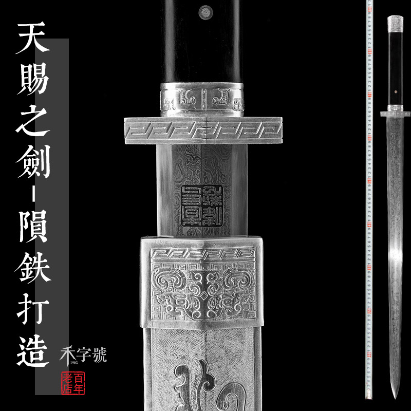 龙泉禾字号天赐之剑大师纯手工陨铁宝剑天铁剑陨石宝剑汉剑未开刃在类目 特色手工艺, 地区民间特色手工艺, 刀剑相关, 刀剑中 - 来自Buy2taobao.com提供专业的淘宝代购服务