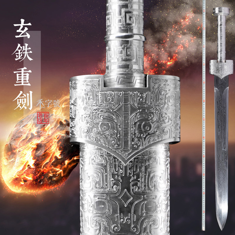 镇店之宝玄铁重剑查长伟手工陨铁剑陨石剑龙泉禾字号大宝剑未开刃