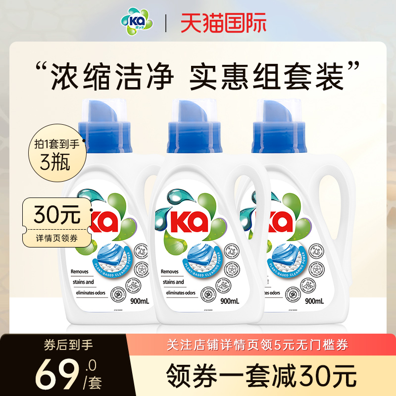 王子菁华Ka超浓缩洗衣液900ml*3强效去污型手洗机洗除菌除螨留香