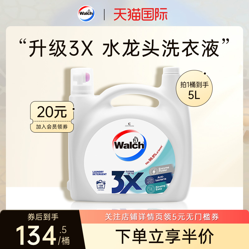 威露士3X除菌消臭酵素洗衣液5L超值大容量装除螨洁净去污去渍留香