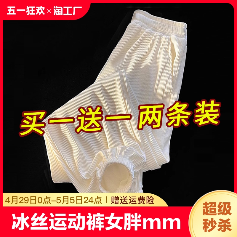 品牌折扣店商场撤回女装外贸清仓~冰丝运动裤女胖mm显瘦大码女装