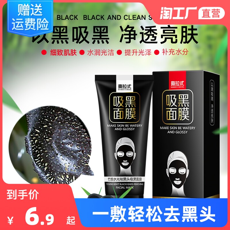 去黑头面膜撕拉式男_hankey/韩纪去黑头收缩毛孔吸黑头男女粉刺清洁